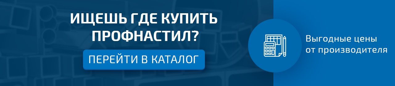 Профнастил от Производителя