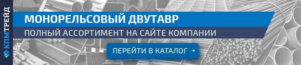 banner-dvutavr-monorelsovyi